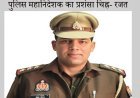 इंदिरापुरम के ‘सिंघम’ रवेंद्र गौतम को गणतंत्र दिवस पर मिलेगा पुलिस महानिदेशक का प्रशंसा चिन्ह